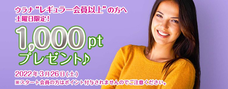 3月1000ptキャンペーン